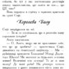 Школа Добра і Зла. Світ без принців. Книга 2 (Укр) Ранок Ч681002У (9786170932914) (282137) - Зображення 6