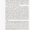 Книга Інклюзивна освіта Розвиток мовлення дітей з аутизмом (Укр) Кенгуру КН901324У (9786170936868) (289641) - Зображення 2