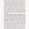 Книга Інклюзивна освіта Розвиток мовлення дітей з аутизмом (Укр) Кенгуру КН901324У (9786170936868) (289641) - Зображення 6