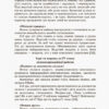 Комунікативний тренінг для дошкільників з порушенням мовлення (Укр) Кенгуру КН901325У (9786170936875) (296156) - Зображення 2