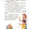 Книга 10 історій по скла-дах (нові): Новорічний сон (Укр) Ранок С271014У (9786170902627) (222154) - Зображення 4