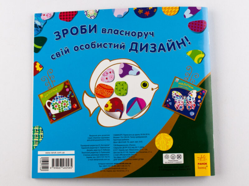 Книга з наліпками Наліпки-картинки: Равлик (р/у) Ранок С668002РУ (978-966-74-8256-5) (262714) - Зображення 5