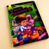 Книга на картоні Не боюся я нічого : Не боюсь лишитись сам (у) Ранок А473006У (978-966-74-8187-2) (262635) - Зображення 2