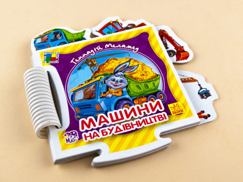 Книга пазл Пазл кн. "Дитинчин пазл" (нові): Машини на будівництві (у) Ранок А449009У (978-966-31-3860-2) (222318) - Зображення 2