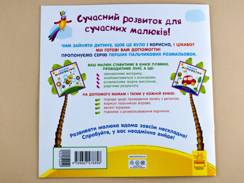 Пальчикові малювалки: Р-р-р у смужку (у) (245424) - Зображення 5