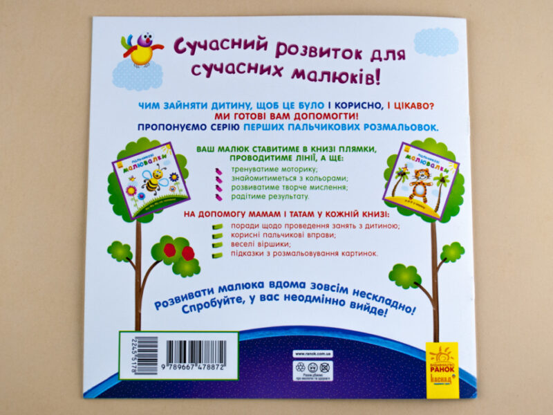 Пальчикові малювалки: Бі-бі машина (у) (245517) - Зображення 5
