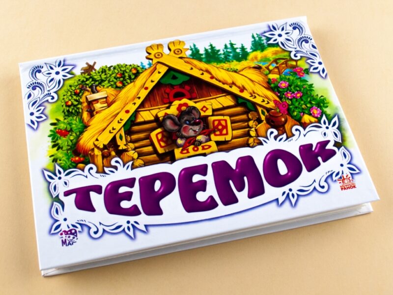 Книга Панорамка (біла): Теремок (у) нов. Ранок М249031У (978-966-31-4185-5) (230458) - Зображення 2