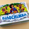 Книга Панорамка (біла): Білосніжка (у) нов. Ранок М249035У (978-966-74-5347-3) (230463) - Зображення 2