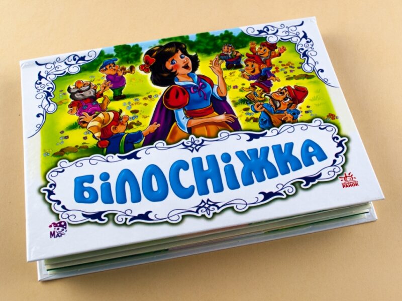 Книга Панорамка (біла): Білосніжка (у) нов. Ранок М249035У (978-966-74-5347-3) (230463) - Зображення 2