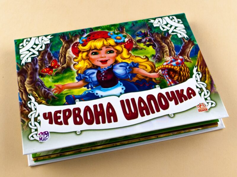 Книга Панорамка (біла): Червона шапочка (у) Ранок М249040У (978-966-31-3831-2) (252890) - Зображення 6