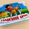 Книга Панорамка (біла): Солом"яний бичок (у) Ранок М249029У (978-966-31-4189-3) (253034) - Зображення 2