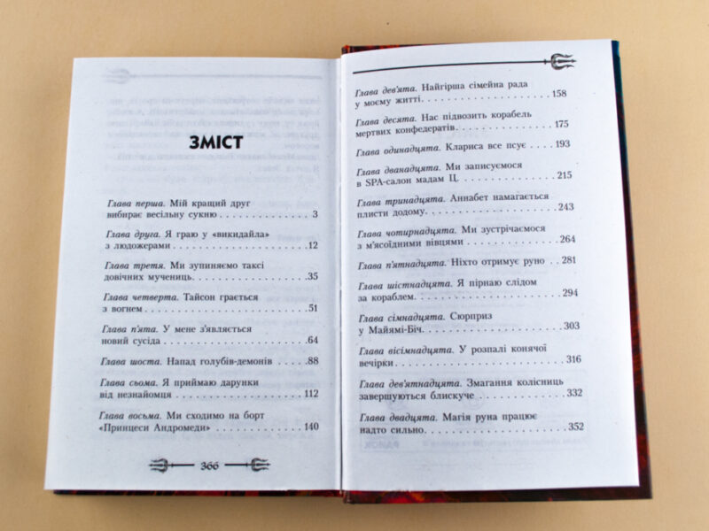 Книга Персі Джексон та Море чудовиськ (Укр) Ранок Р140001У (9786175407196) (207398) - Зображення 9