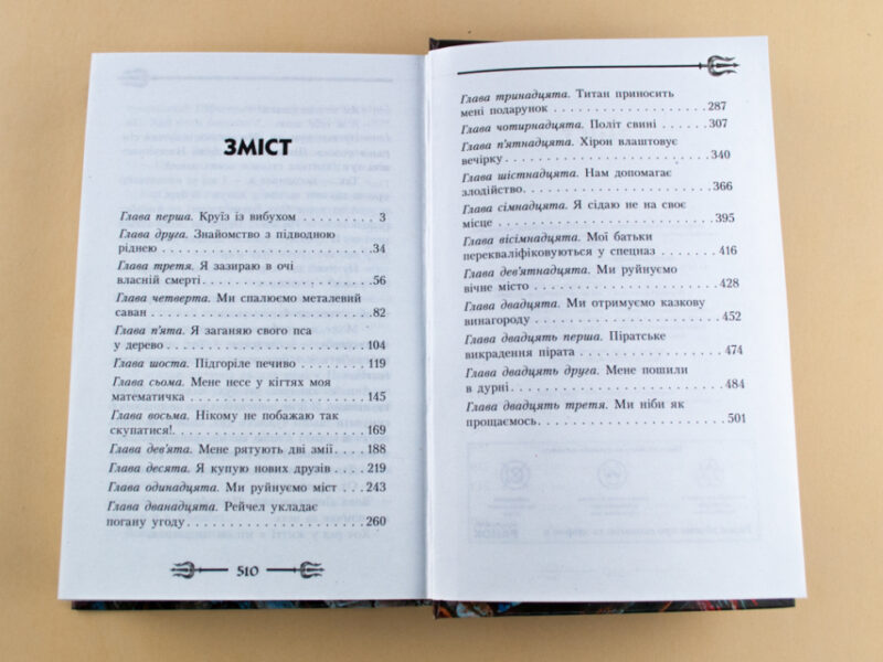 Книга Персі Джексон та Останнє Пророцтво (Укр) Ранок Р140005У (9789666724512) (222187) - Зображення 6