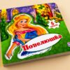 Книга пазл Світ казки: Попелюшка (у) Ранок А315021У (978-966-74-7957-2) (260314) - Зображення 2