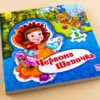 Книга пазл Світ казки: Червона шапочка (у) Ранок А315022У (978-966-74-7958-9) (260315) - Зображення 2