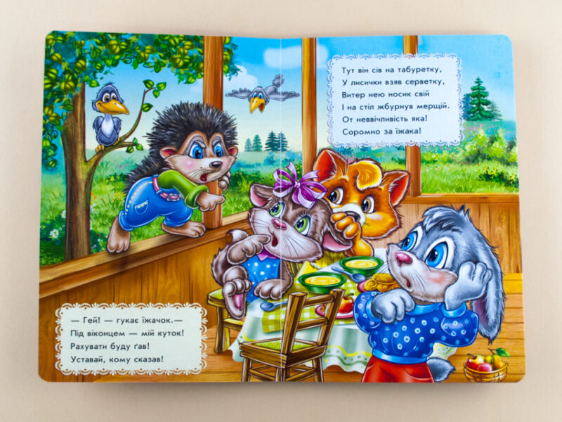 Книга на картоні Секрети етикету (нові): За столом (у) Ранок А235018У (978-966-74-7476-8) (239448) - Зображення 4