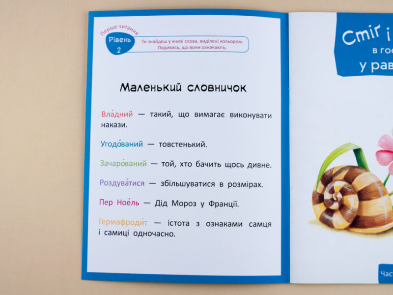 Стіґ і Люмі: Стіґ і Люмі в гостях у равлика (у) Ранок С704004У (978-617-09-3125-2) (266032) - Зображення 3