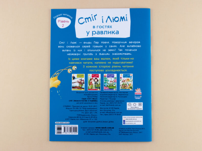 Стіґ і Люмі: Стіґ і Люмі в гостях у равлика (у) Ранок С704004У (978-617-09-3125-2) (266032) - Зображення 7