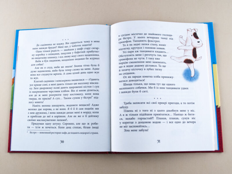 Казки Улюблена книга дитинства : Щоденник фокса Міккі (у) Ранок Р136005У (978-617-09-2312-7) (229336) - Зображення 4