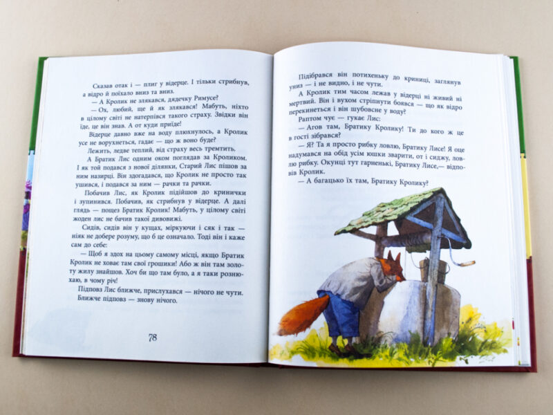 Казки Улюблена книга дитинства : Казки дядечка Римуса (У) Ранок Р136015У (978-617-09-2757-6) (246654) - Зображення 4