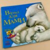 Казки Улюблена мама (нова): Вірші для мами (у) Ранок С505007У (978-617-09-2221-2) (205681) - Зображення 2