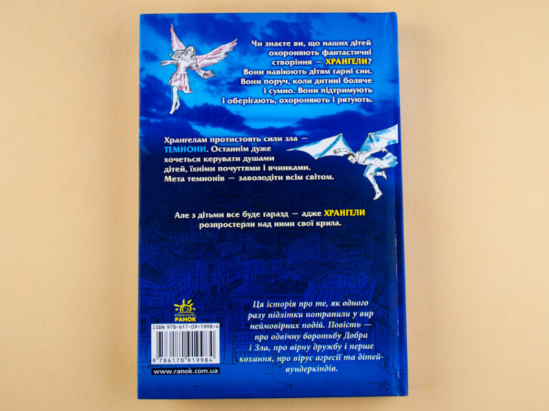 Книга Хрангелі. Книга 1 (Укр) Ранок Ч900041У (9786170919984) (221209) - Зображення 8