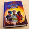 Книга Хрангели: Вартові добра Книга 2 (Укр) Ранок Ч900887У (9786170924797) (263169) - Зображення 2