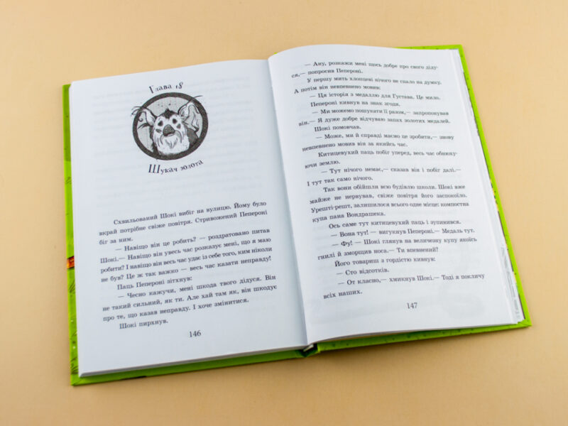 Школа чарівних тварин. Самісінькі ями! Книга 2 (Укр) Ранок Ч682002У (9786170931771) (266702) - Зображення 3