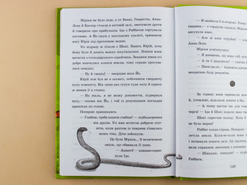Школа чарівних тварин. Самісінькі ями! Книга 2 (Укр) Ранок Ч682002У (9786170931771) (266702) - Зображення 4