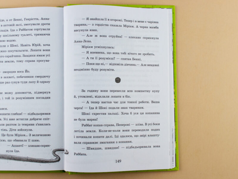 Школа чарівних тварин. Самісінькі ями! Книга 2 (Укр) Ранок Ч682002У (9786170931771) (266702) - Зображення 5