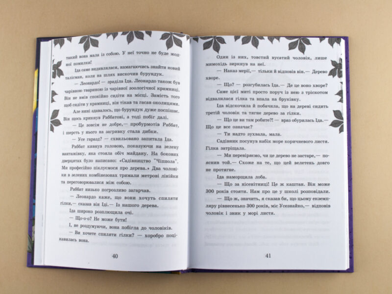 Школа чарівних тварин. Світло згасло! Книга 3 (Укр) Ранок Ч682003У (9786170931788) (270006) - Зображення 4