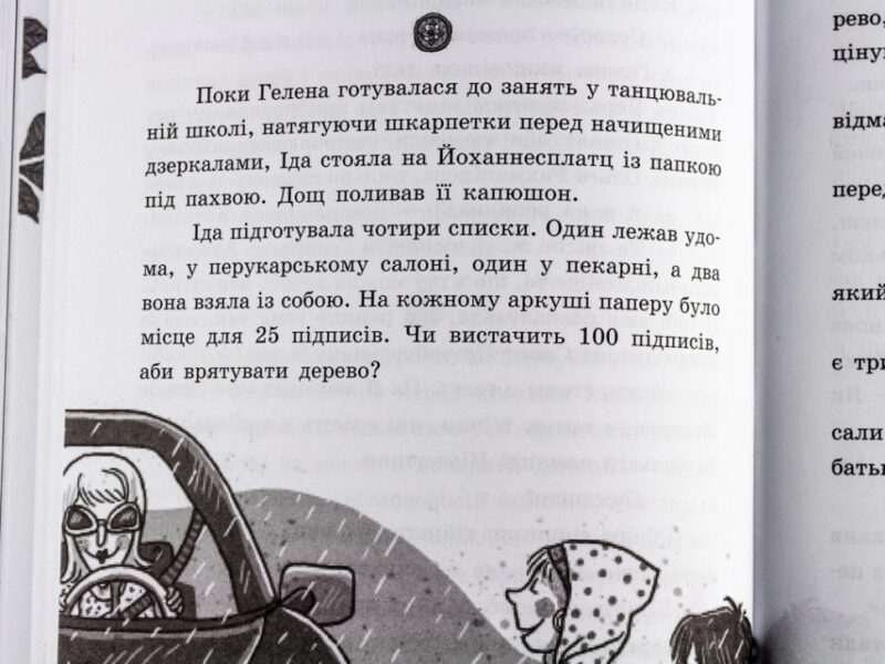Школа чарівних тварин. Світло згасло! Книга 3 (Укр) Ранок Ч682003У (9786170931788) (270006) - Зображення 5