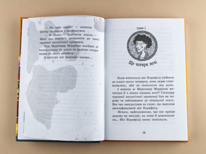 Школа чарівних тварин. Повний відпад! Книга 4 (Укр) Ранок Ч682004У (9786170931795) (270017) - Зображення 4