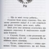 Школа чарівних тварин. Повний відпад! Книга 4 (Укр) Ранок Ч682004У (9786170931795) (270017) - Зображення 5