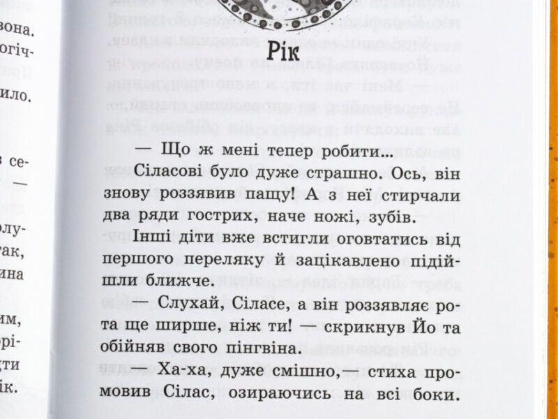 Школа чарівних тварин. Повний відпад! Книга 4 (Укр) Ранок Ч682004У (9786170931795) (270017) - Зображення 5