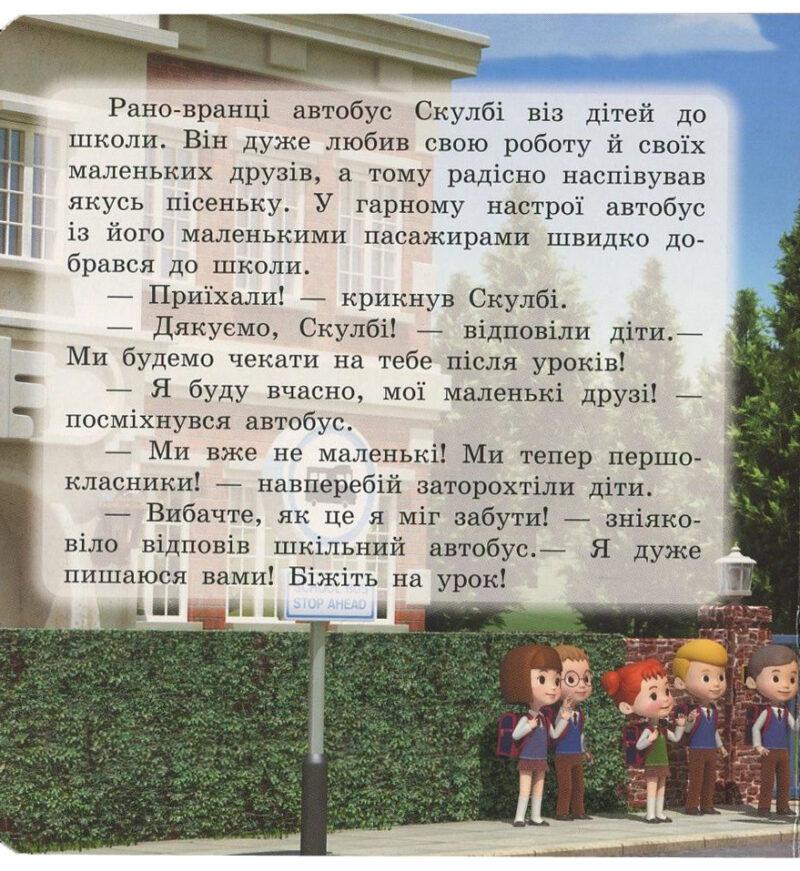 Robocar Poli: Скулбі та його сюрприз (Укр) Ранок (9786170944061) (304532) - Зображення 2