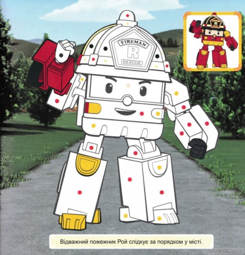 Robocar Poli: Розмальовка Рой та його друзі (у) ред. (298570) - Зображення 2