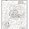 Розмальовка Дісней Шиммер і Шайн Магія кольору Блискуча книжка (Укр) Ранок ЛП212002У (9786177591589) (296295) - Зображення 5