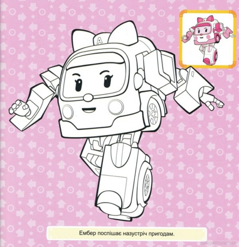 Robocar Poli: Розмальовка Ембер та її друзі (у) (262702) - Зображення 3