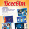 Дитина в природному довкіллі Всесвіт Основа ДДН001 (297882)