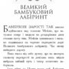 Кревні узи. Звіродухи. Книга 3 (Укр) Ранок (9786170932365) (274963) - Зображення 3