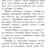 Кревні узи. Звіродухи. Книга 3 (Укр) Ранок (9786170932365) (274963) - Зображення 5