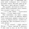 Кревні узи. Звіродухи. Книга 3 (Укр) Ранок (9786170932365) (274963) - Зображення 7