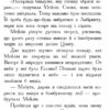 Кревні узи. Звіродухи. Книга 3 (Укр) Ранок (9786170932365) (274963) - Зображення 8