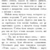 Кревні узи. Звіродухи. Книга 3 (Укр) Ранок (9786170932365) (274963) - Зображення 9