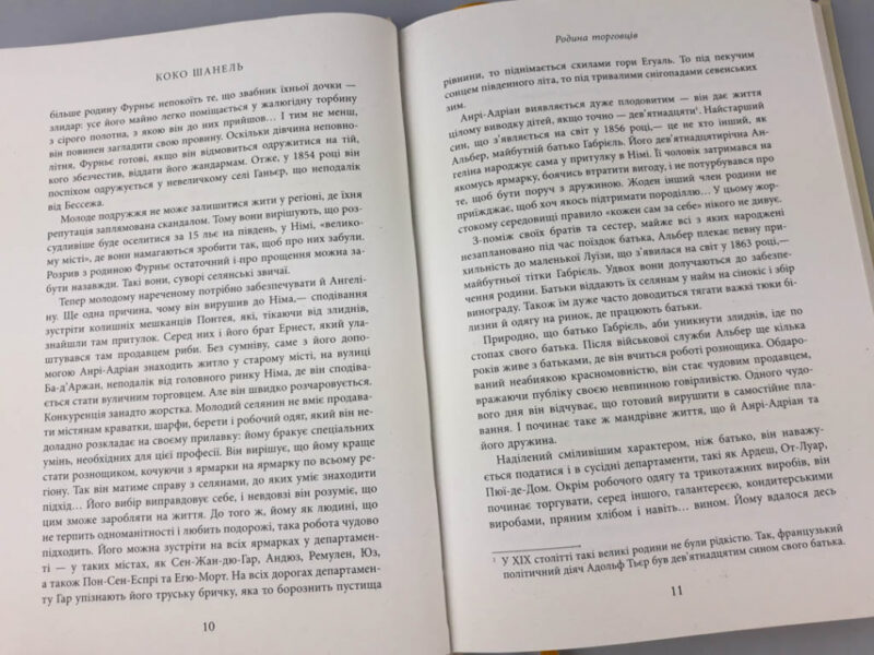 Книга Анрі Гідель. Коко Шанель Фабула ФБ709002У (9786170938435) (286653) - Зображення 7