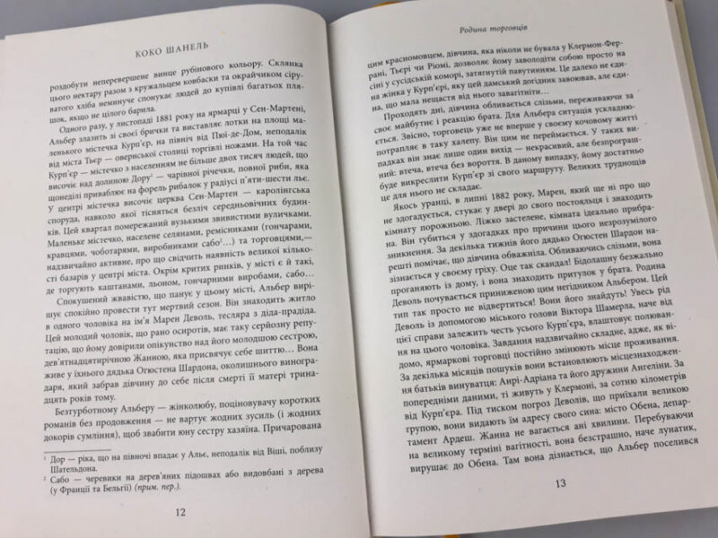 Книга Анрі Гідель. Коко Шанель Фабула ФБ709002У (9786170938435) (286653) - Зображення 8