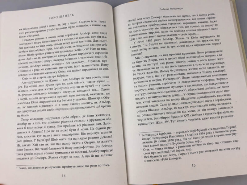 Книга Анрі Гідель. Коко Шанель Фабула ФБ709002У (9786170938435) (286653) - Зображення 9