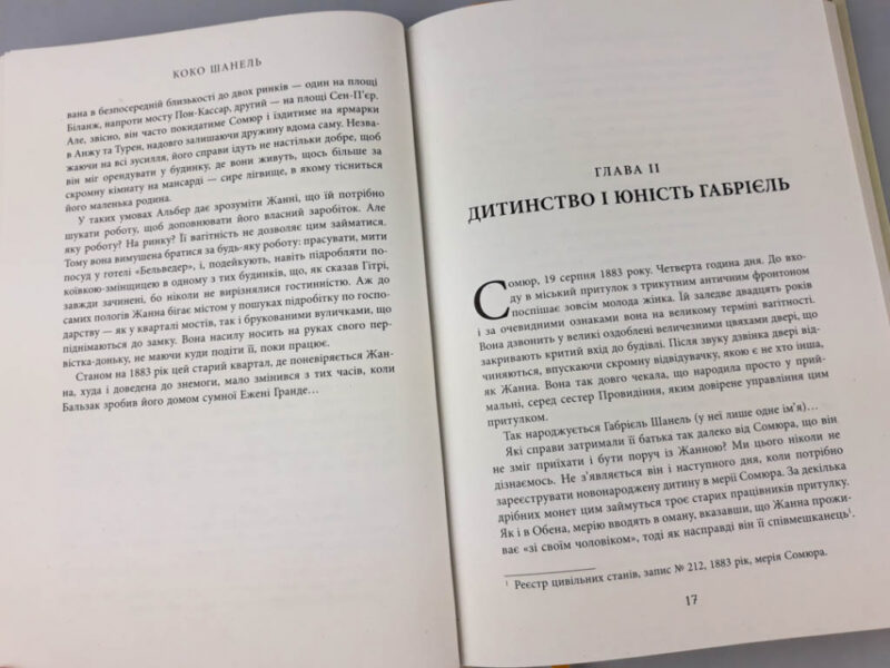 Книга Анрі Гідель. Коко Шанель Фабула ФБ709002У (9786170938435) (286653) - Зображення 10
