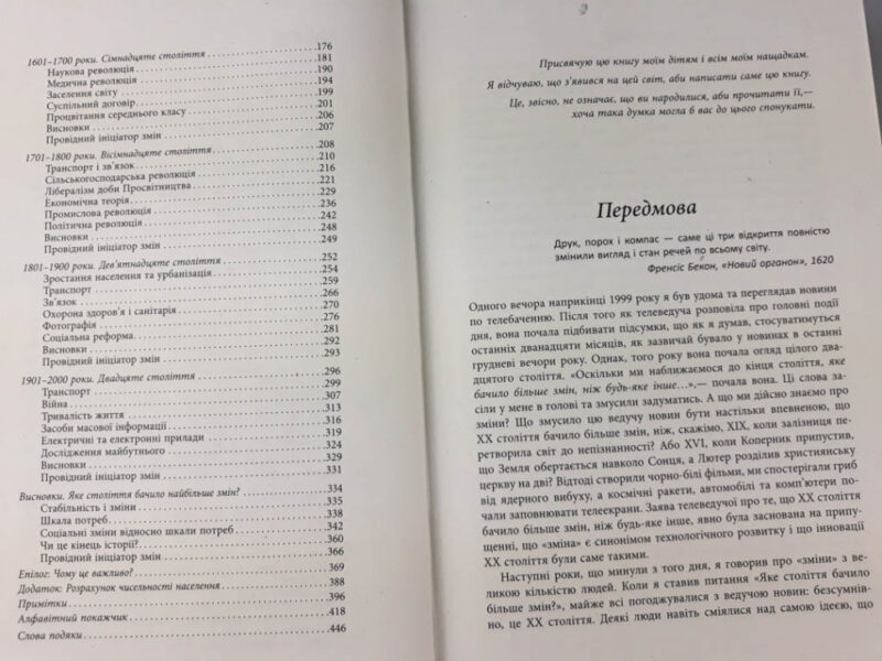 Книга Ієн Мортімер. Століття змін Фабула ФБ722020У (9786170940407) (289776) - Зображення 4
